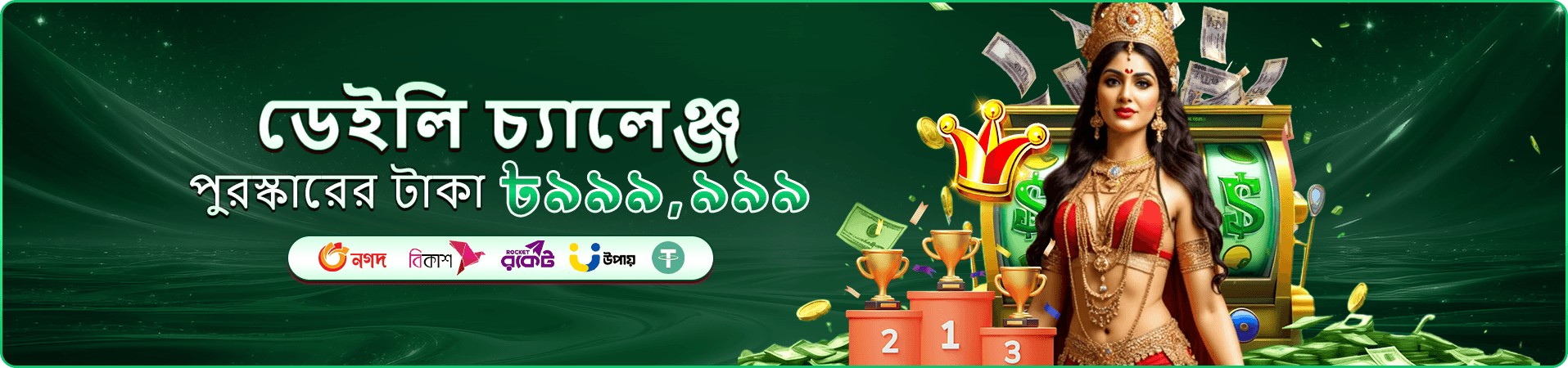 ফরচুন জেমস ২