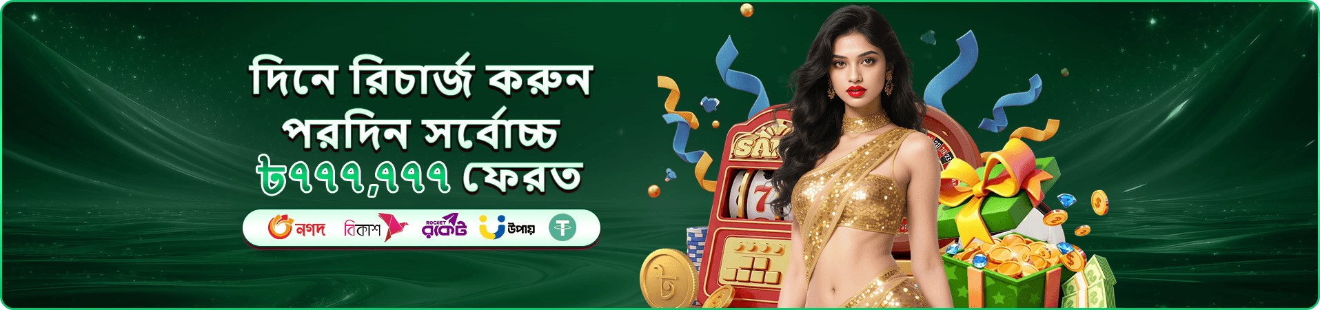 ফরচুন জেমস ৩